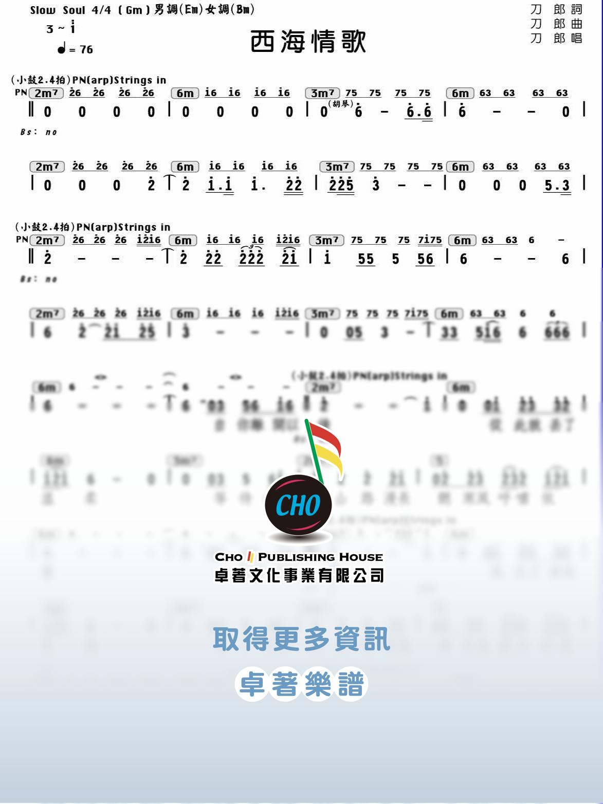 西海情歌